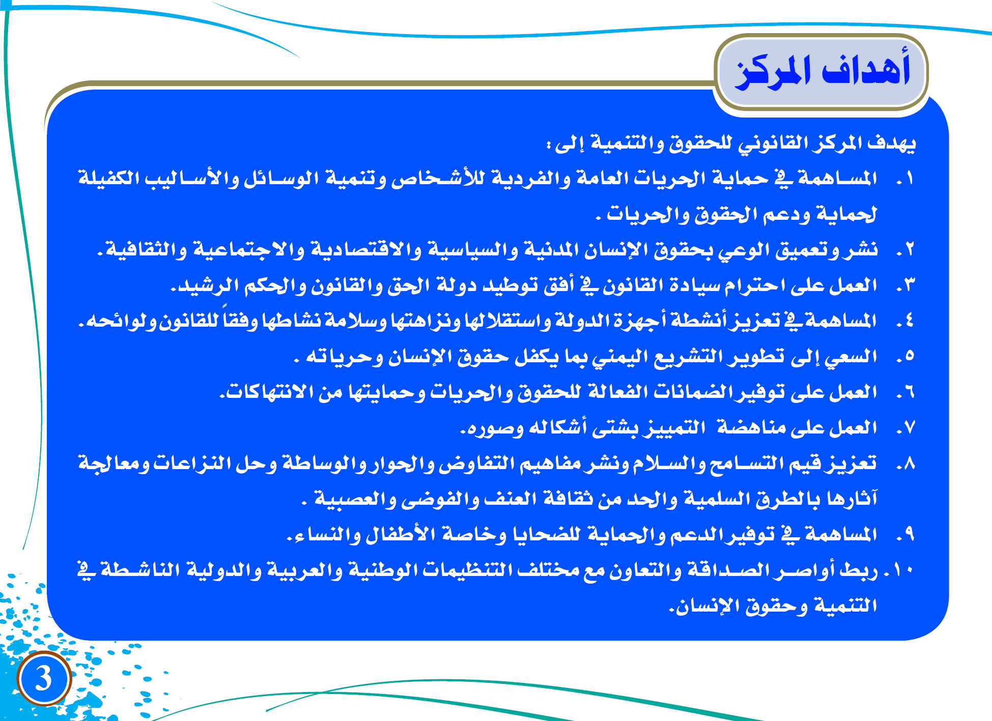 برشور المركز القانوني باللغة العربية3