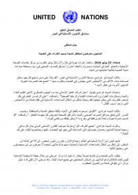 1138669-Final Press Statement 29July2018 Hodeidah AR Translation