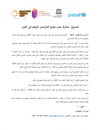 1177104-Statement-on-Yemen-Teachers-Arabic-PDF