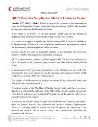 1181394-QRCS Provides Supplies for Medical Center in Yemen