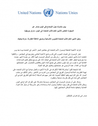 1240513-Joint statement on Yemen United Nations 11 February 2019 AR translation