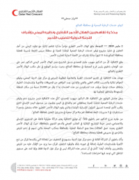 1252148-مذكرة تفاهم بين الهلال الأحمر القطري ونظيره اليمني بإشراف اللجنة الدولية للصليب الأحمر